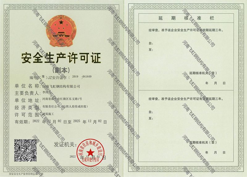 安全生產許可證